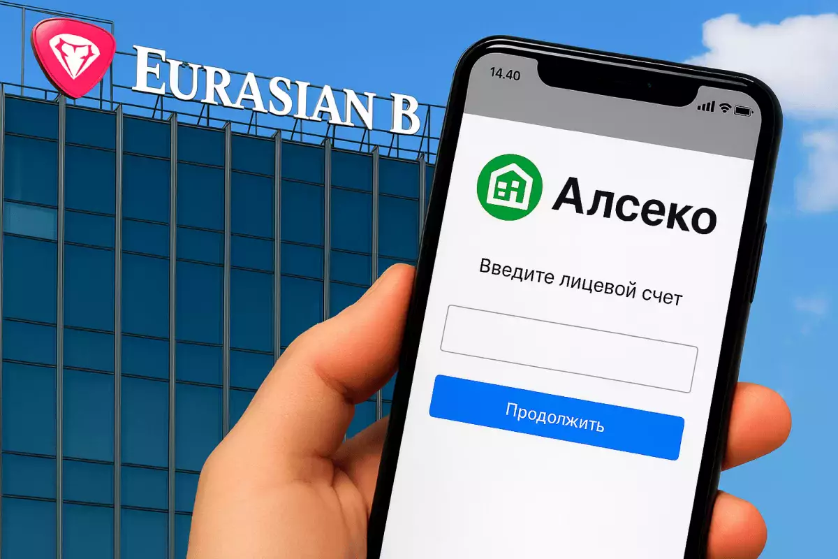 Евразийский банк восстановил сервис «Алсеко»