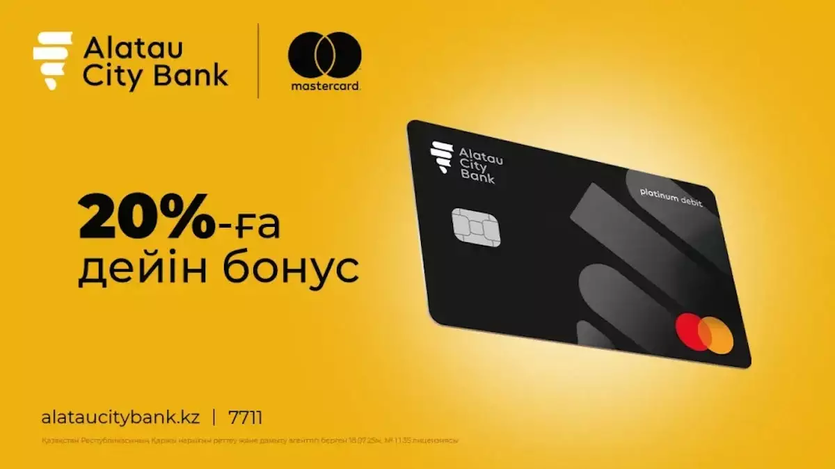 Alatau City Bank-тің Pay Mastercard картасымен жаңа жылдық қандай сыйлықтарды тиімді сатып алуға болады