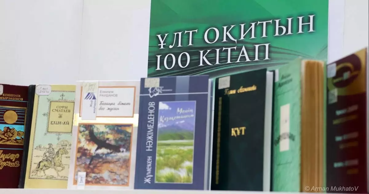  Ұлт оқитын кітаптар бір жерде: «Әдебиет» порталының жаңа бастамасы 