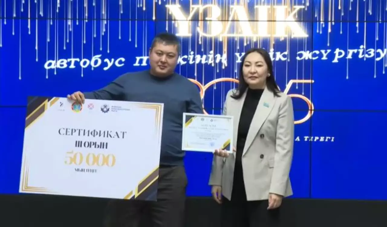 Церемония закрытия проекта «Үздік – 2025» прошла в Астане