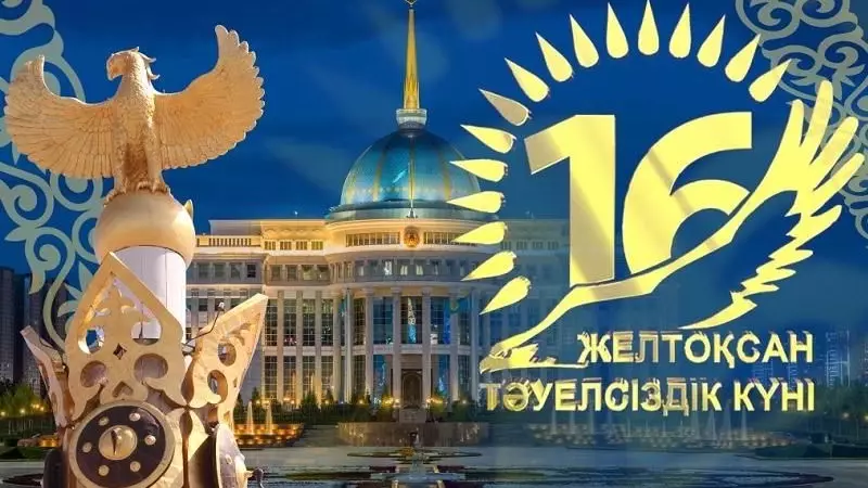 16 желтоқсан - Тәуелсіздік күні құтты болсын!