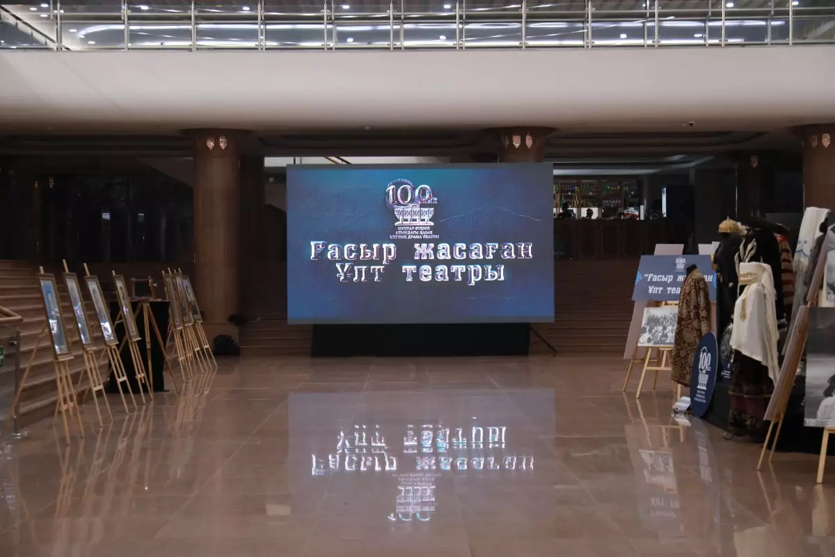 «Тұңғыш ұлт театрына – 100 жыл: ғасырлық рух пен сахналық мұра»