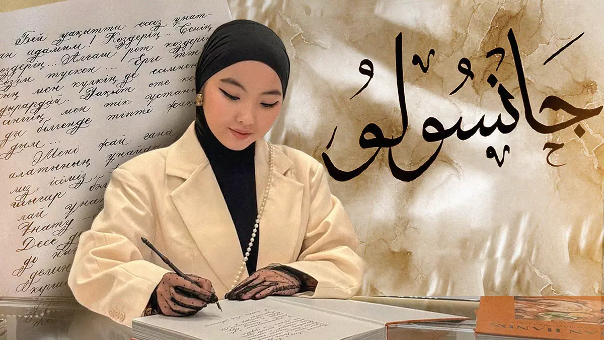 Жазуымен әлемдік брендтердің назарын аударған қазақ қызы