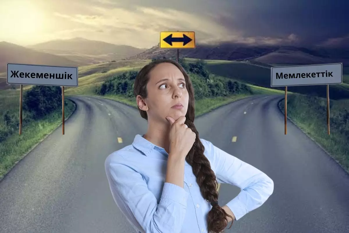 «Мемлекеттік, әлде жекеменшік»: Жас журналист үшін қай БАҚ дұрыс таңдау?