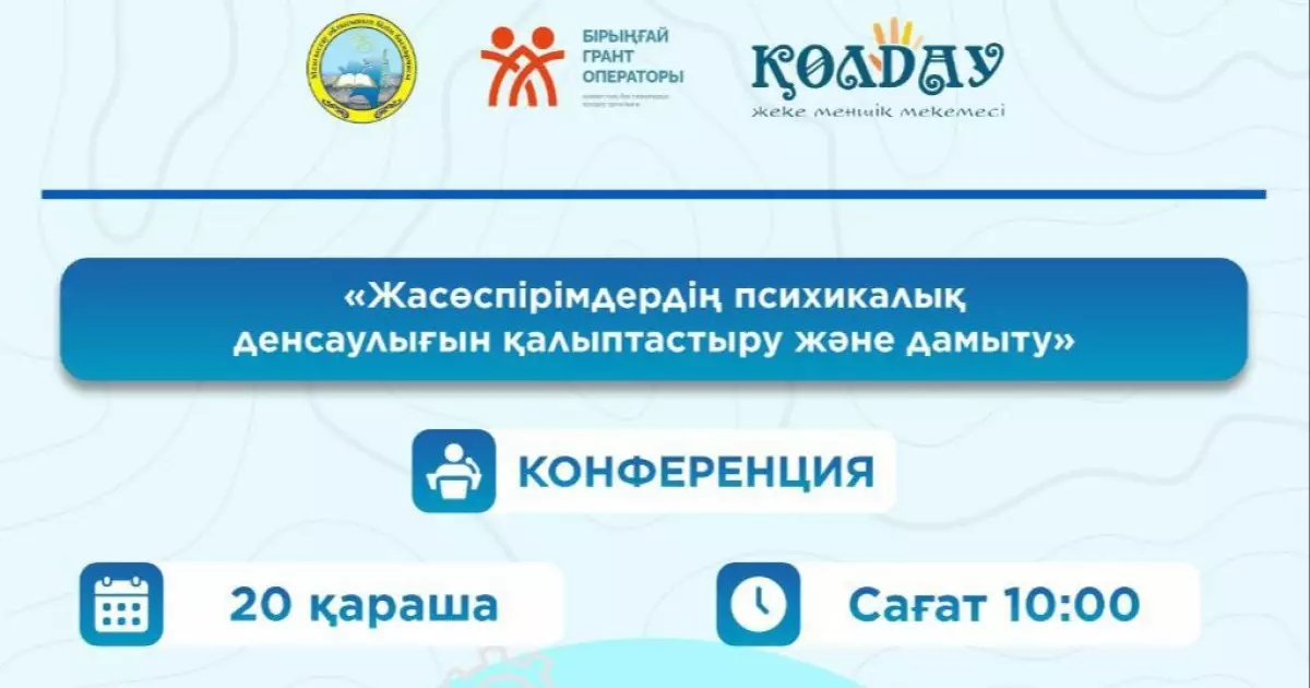  «ДЕМЕУ +» жобасын басқа өңірлерге де енгізу ұсынылды 