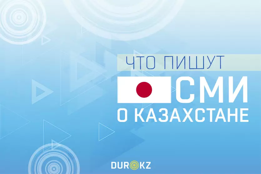 Визит президента Казахстана в Японию