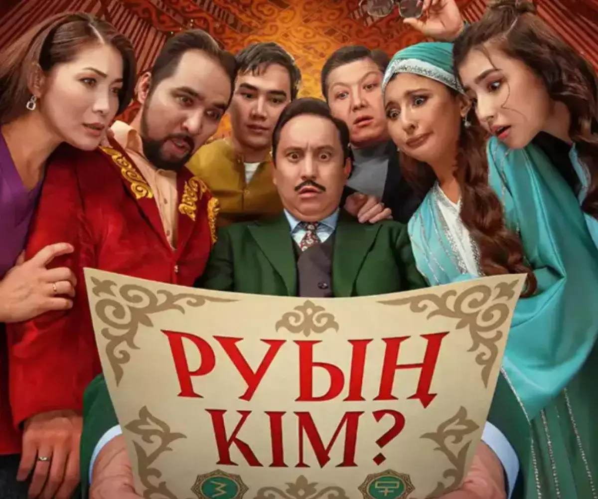 Депутат раскритиковал авторов фильма «Руың кім?» за трайбализм