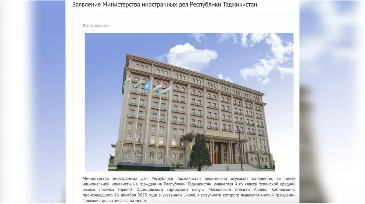 МИД Таджикистана вызвал посла РФ из-за гибели ребенка в подмосковной школе