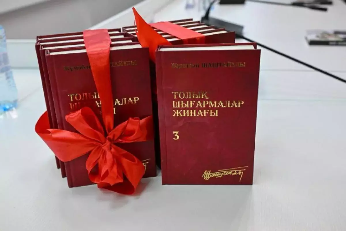 Жұмабай Шаштайұлының төрт томдық толық шығармалар жинағы таныстырылды