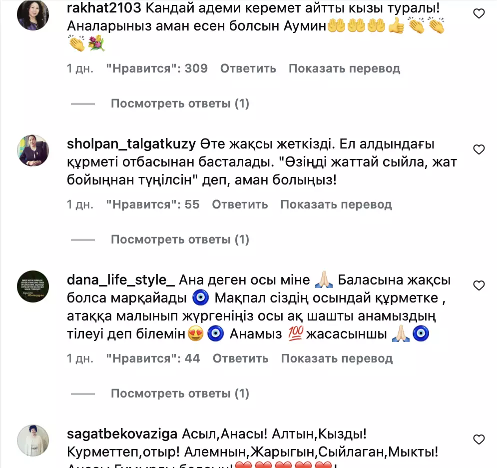 «Анаңыз жүз жасасын»: Қарт анасын көрсеткен Мақпал Жүнісова елдің ыстық ықыласына бөленді