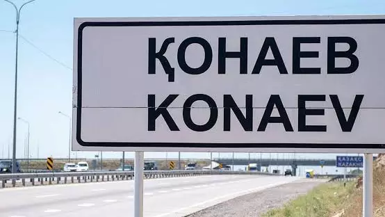 Қонаев қаласында төтенше жағдай режимі жарияланды