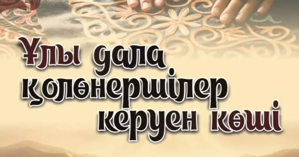  В Астане в честь Дня Независимости пройдет республиканская ярмарка ремесел 