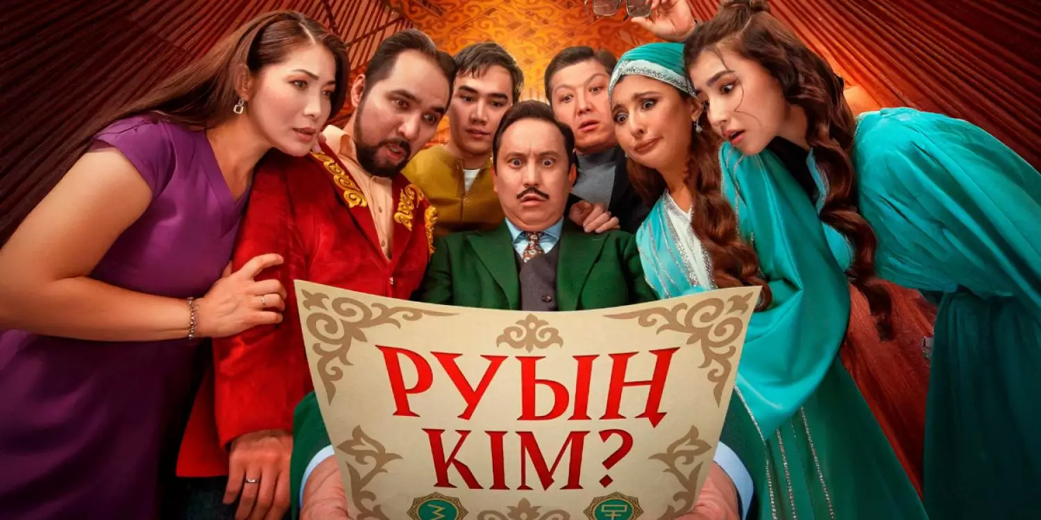 Tiger Films «Руың кім?» комедиясына байланысты ресми мәлімдеме жасады