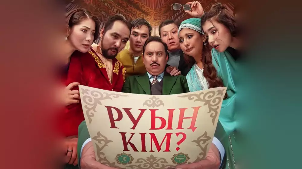 Фильм “Руың кім?“ сняли с кинопроката: студия назвала причины