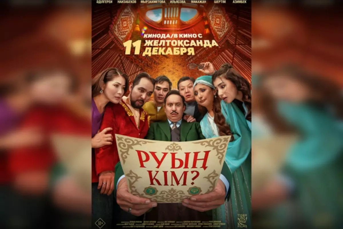 Фильм  “Руың кім?” сняли с проката после обвинений в пропаганде трайбализме