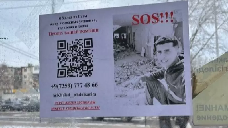 В Казахстане проверили крик о помощи жителя сектора Газа