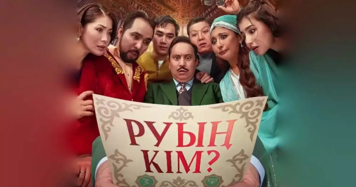  В Казахстане сняли с кинопроката фильм `Руың кім?` 