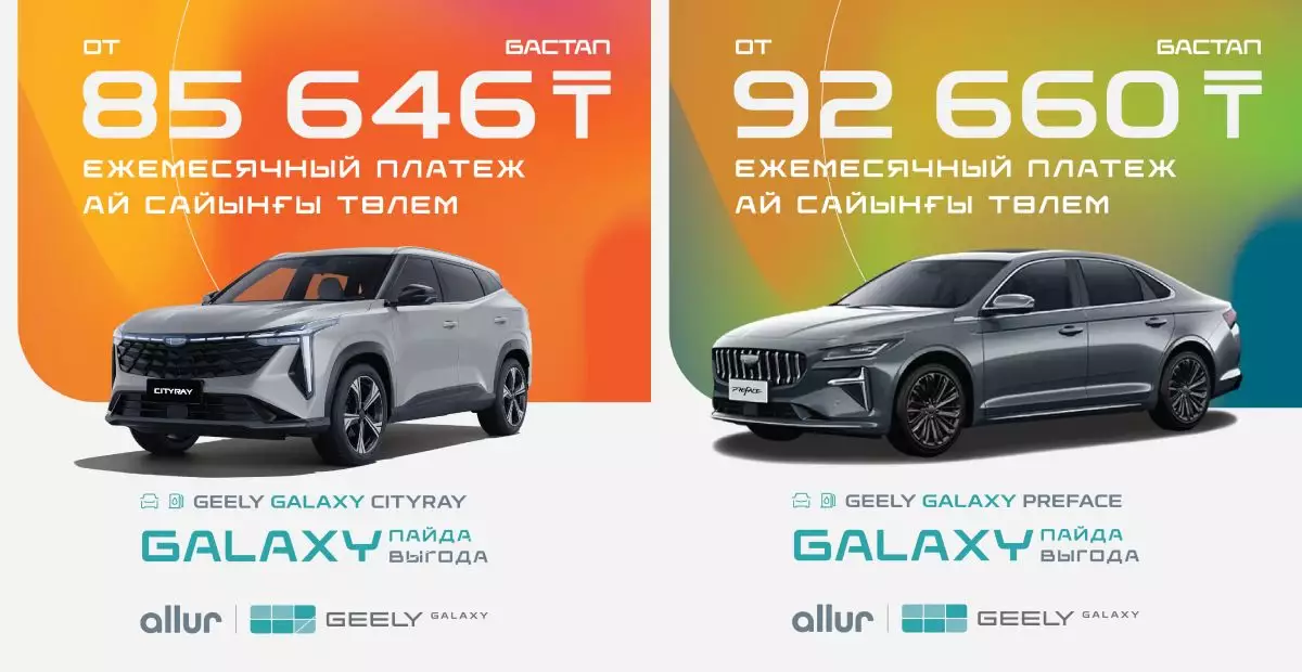 Ай сайынғы төлем 85 646 теңгеден бастап: Geely Galaxy көлік сатып алғысы келетіндерге арнайы ұсынысын жариялады