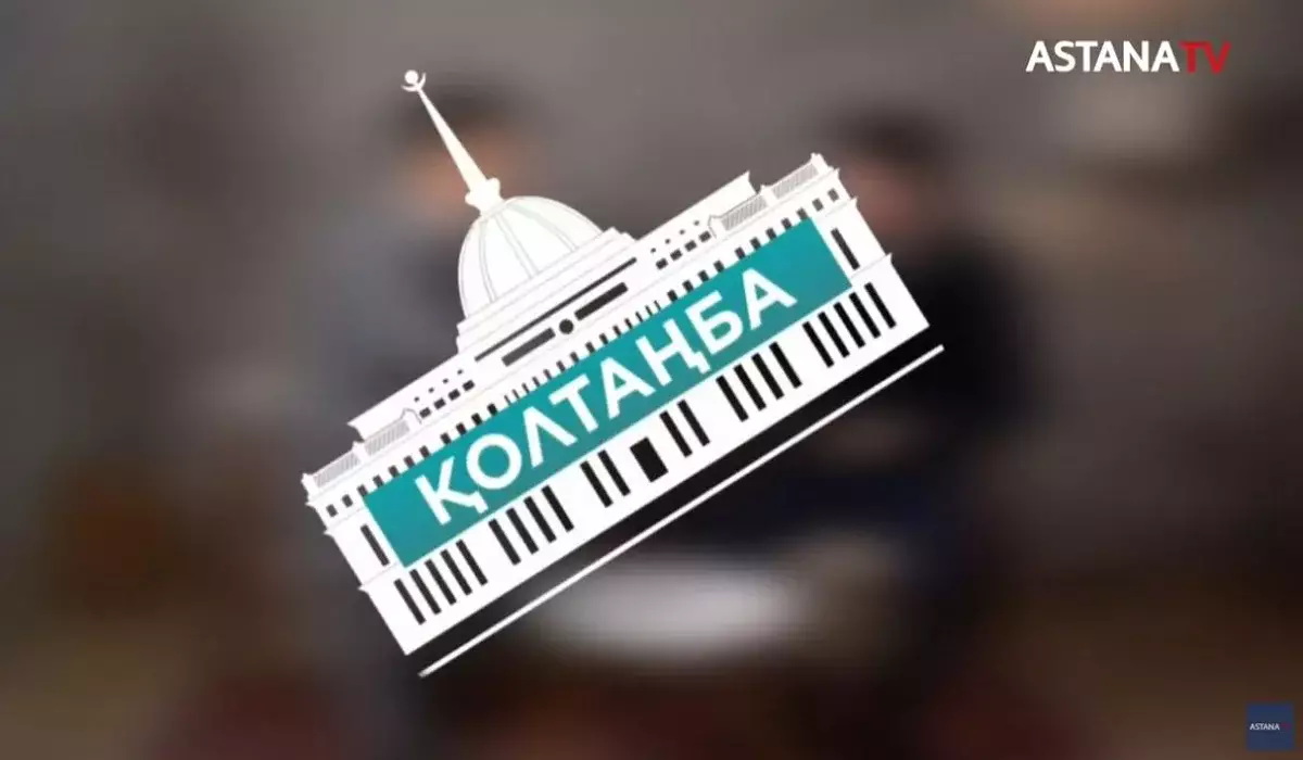 Еріктілерді сақтандыру тетіктері: «Қолтаңба» бағдарламасында өзекті мәселе талқыланады