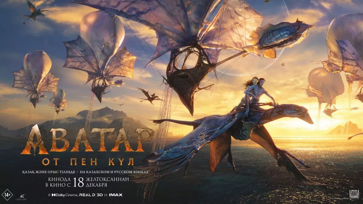 «Аватар: от пен күл» тұсаукесерінде қазақша нұсқасы көрсетілмей қалды