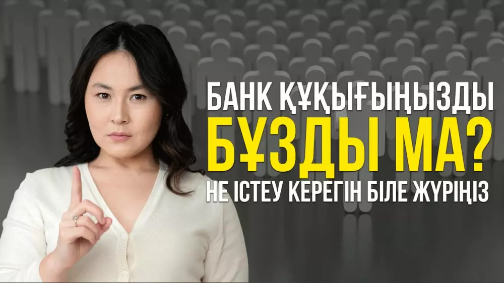 Банк, МҚҰ немесе сақтандыру компаниясы құқығыңызды бұзса, не істеу керек?