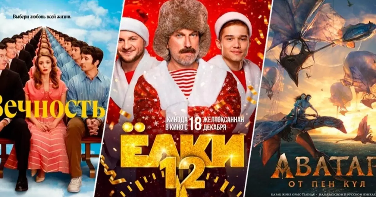  Аптаның кинопремьералары: Қазақстан кинотеатрларынан не көруге болады 