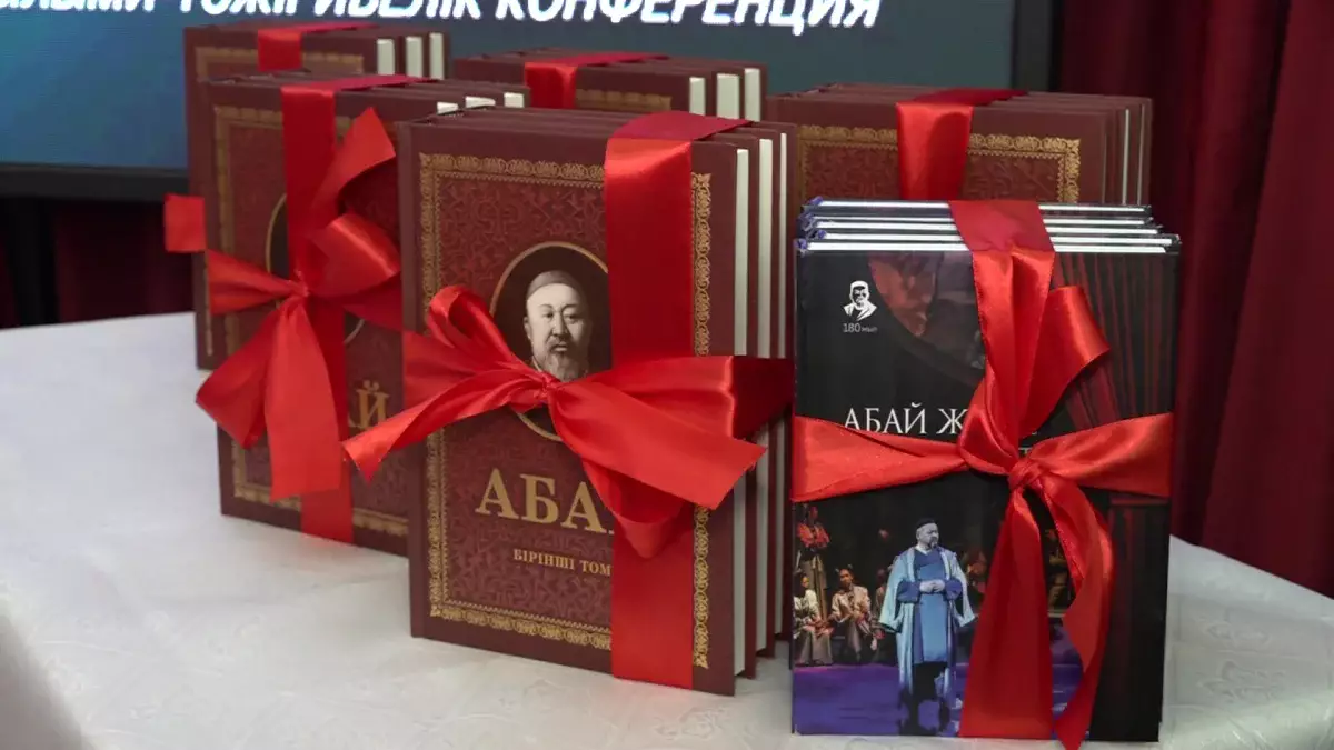 Абай шығармаларының үш томдық академиялық толық жинағы таныстырылды