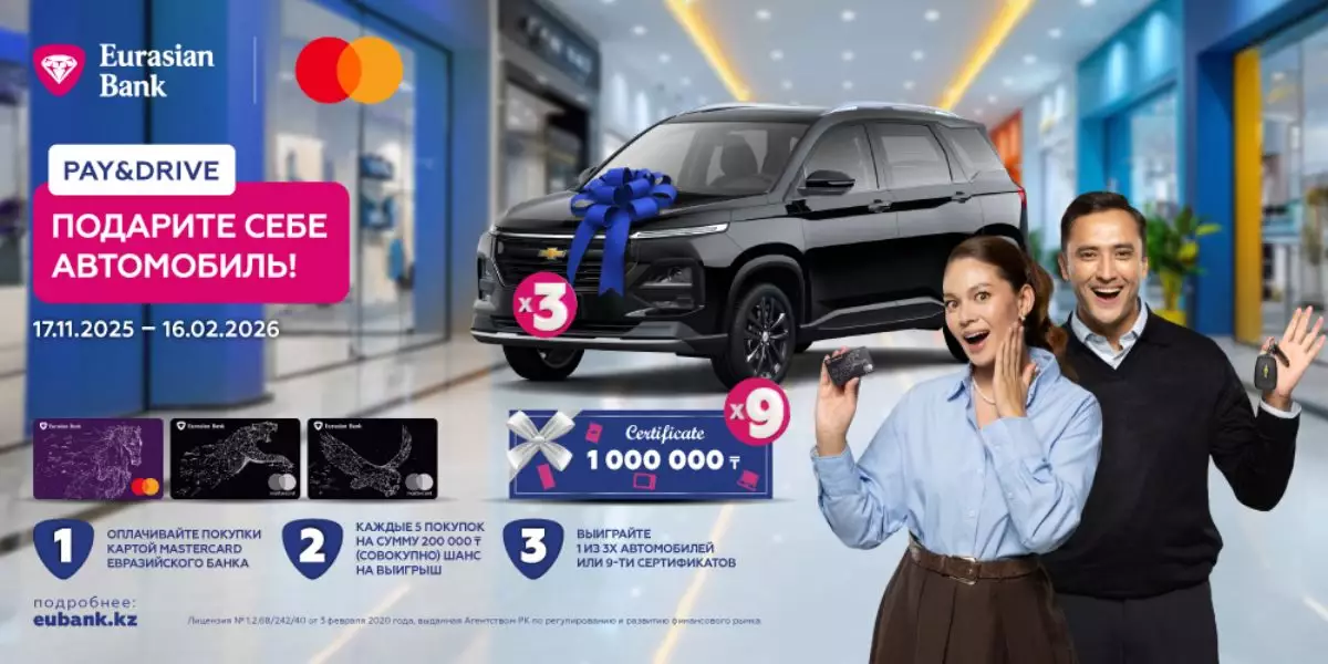 Драйвқа толы Жаңа жыл: Қазақстандықтар Еуразиялық банктің Mastercard картасымен автокөлік ұтып ала алады