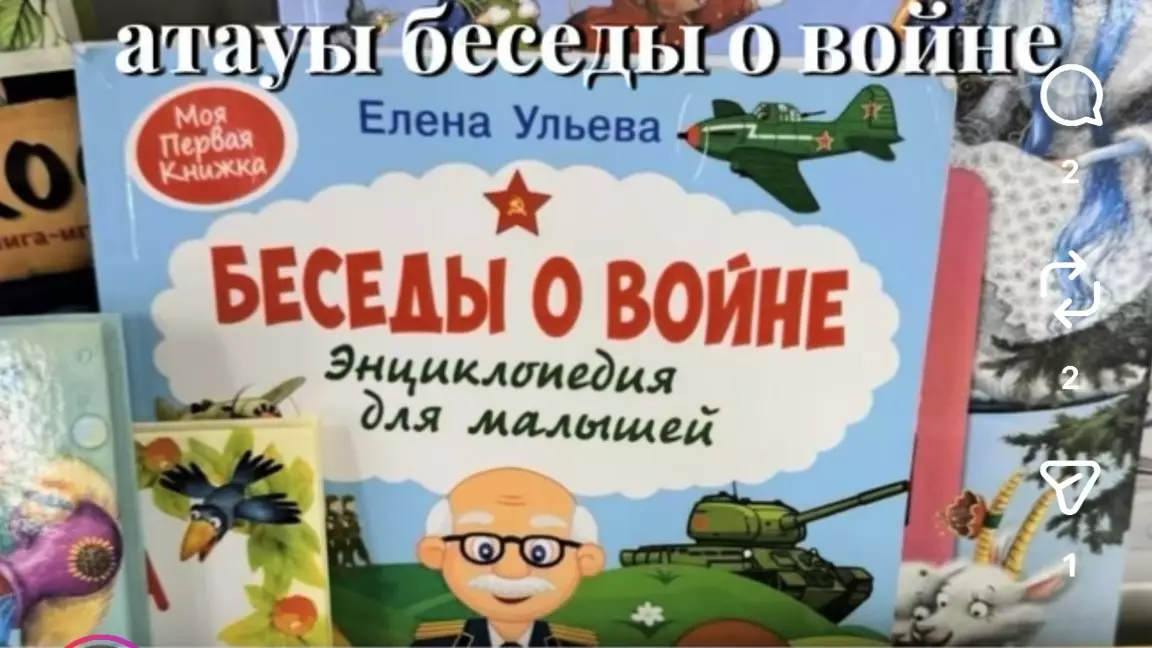 Алматыдағы дүкенде соғысты насихаттайтын балалар оқулығы сатылып жатқаны белгілі болды