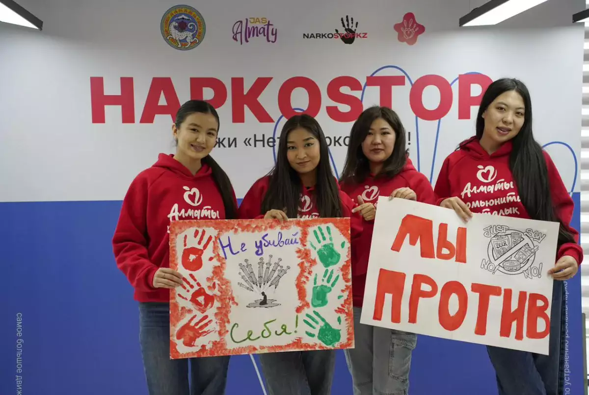 В Алматы усилили профилактику наркозависимости среди молодежи