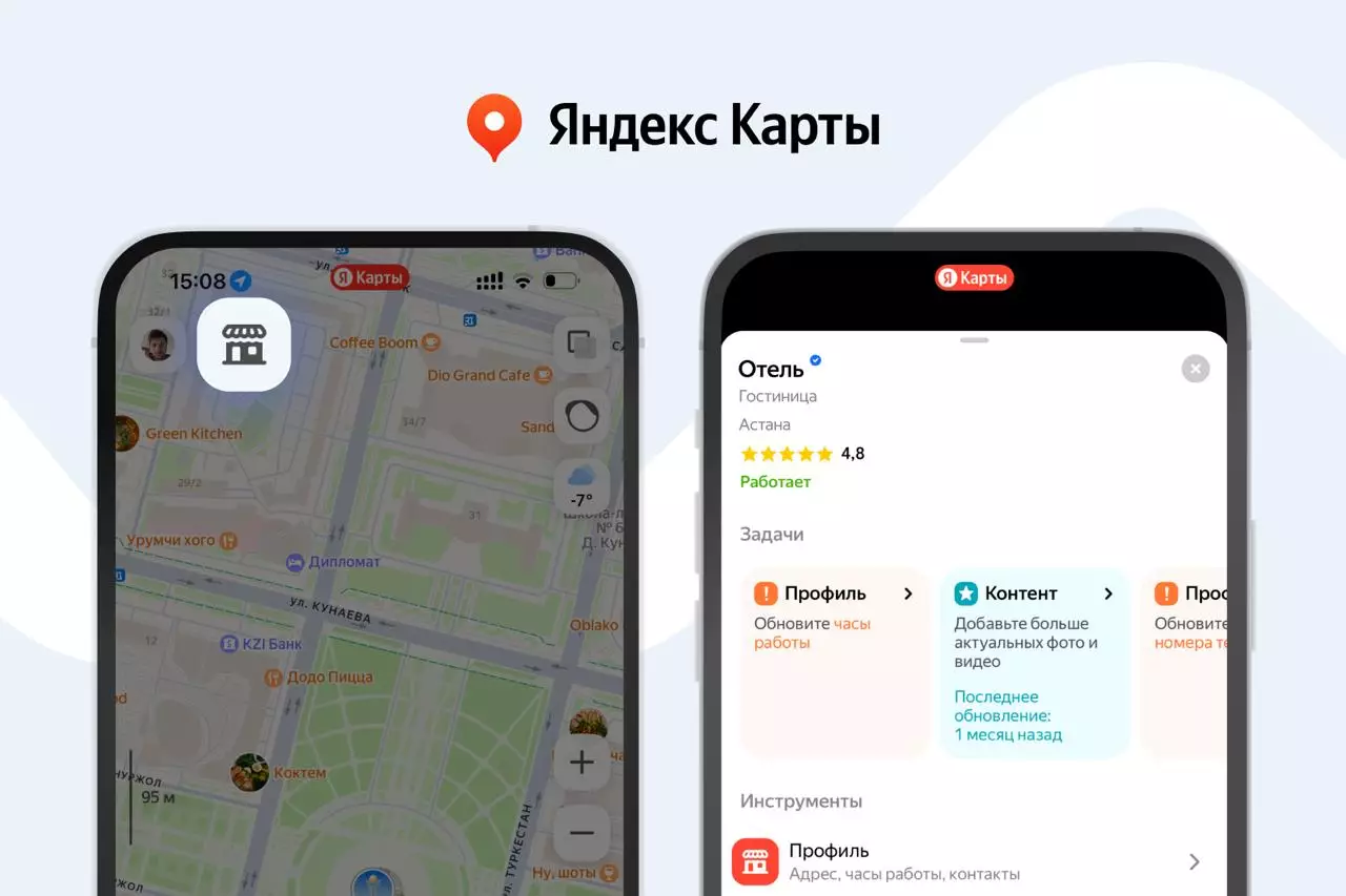 В Яндекс Картах появилась возможность управлять профилями организаций с мобильного приложения