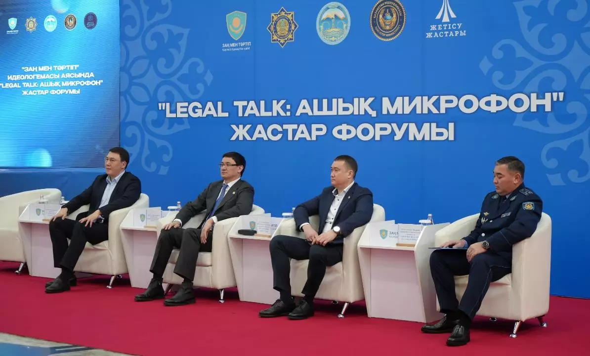 «Заң мен тәртіп» идеологемасы аясында «Legal Talk: ашық микрофон» форматындағы жастар форумы өтті