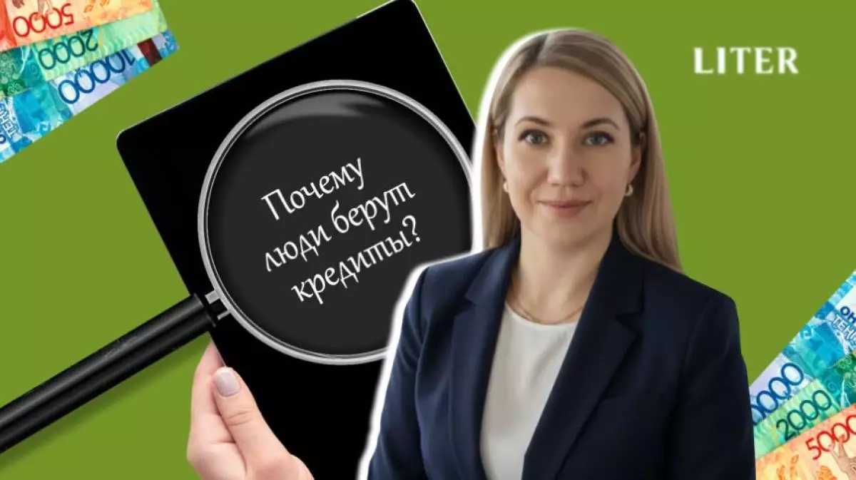 Дело не только в деньгах: почему казахстанцы берут кредиты