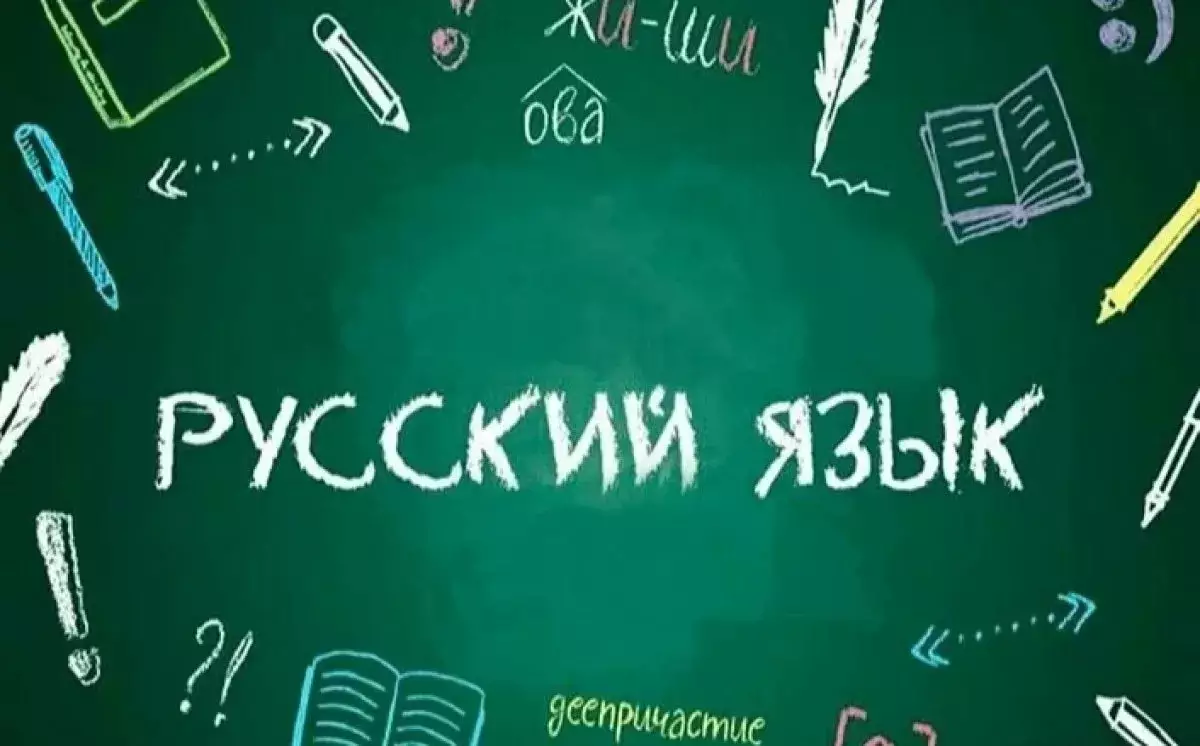 Ресей шенеуніктері Қазақстанда орыс тілі жеткілікті оқытылмайтынын айтып, шағымданды