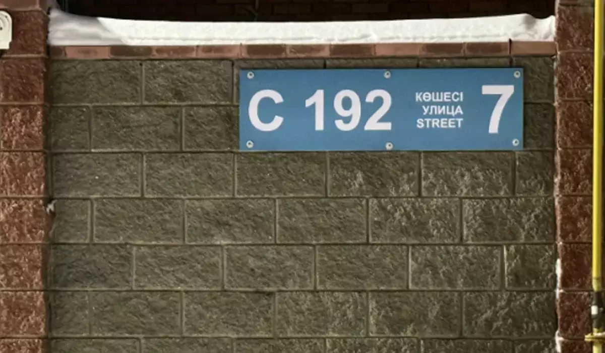 Астана әкімдігі Магомед Нұрбагандовтың атында көше бар деген ақпаратты жоққа шығарды