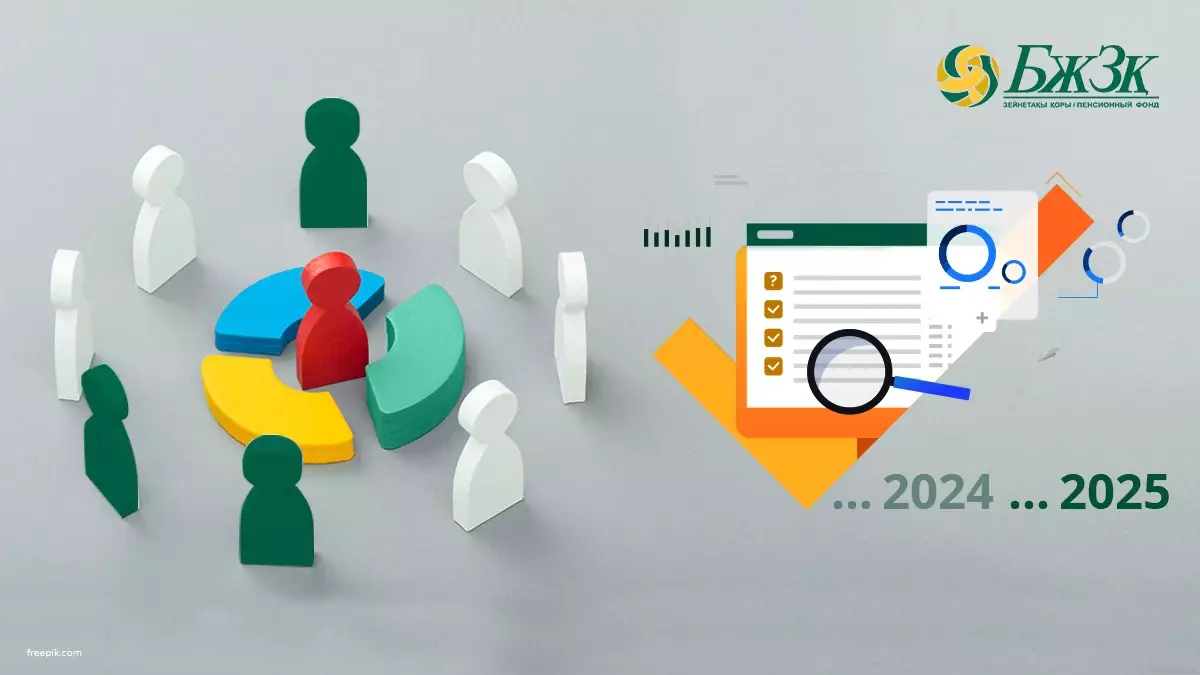 Зейнетақы жүйесіне көзқарас: қаржылық сауаттылық пен сенімнің қазіргі деңгейі