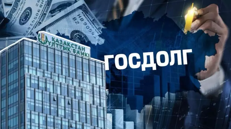Казахстан решает, сколько взять в долг в 2026 году