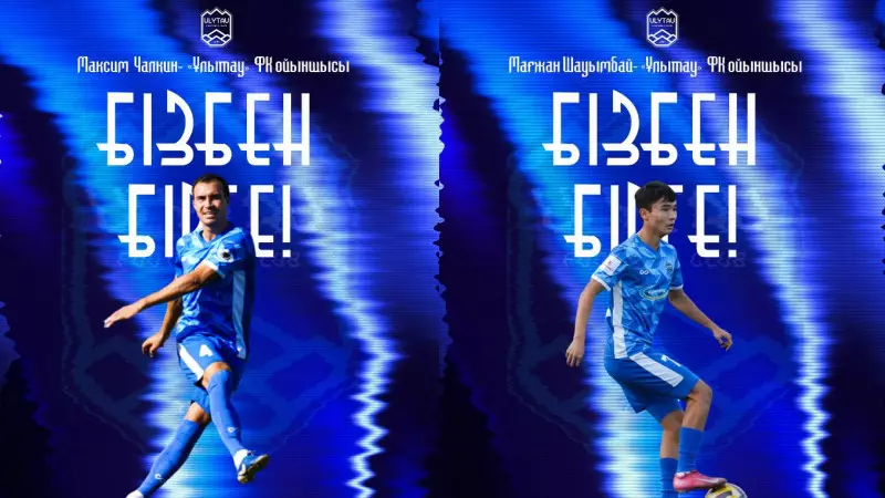 «Ұлытау» екі ойыншымен келісімшартты ұзартты