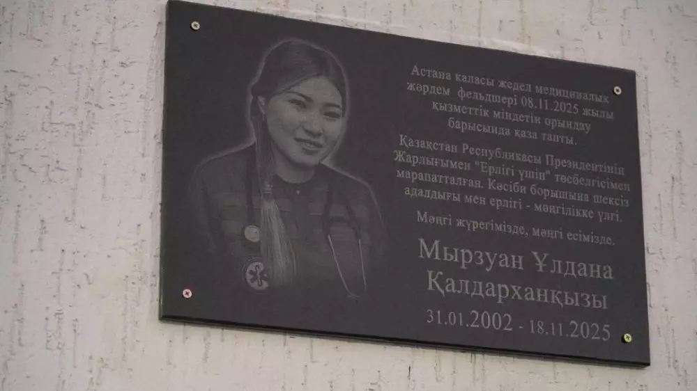Астанада марқұм фельдшер Ұлдана Мырзуанға ескерткіш тақта орнатылды