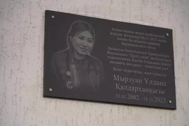 Астанада ерлікпен қаза тапқан фельдшерге ескерткіш тақта орнатылды