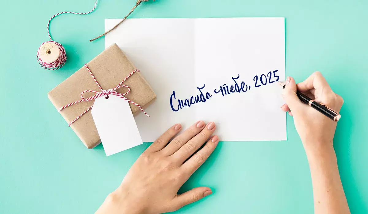 Казахстанцы запустили флэшмоб благодарности уходящему году «Спасибо тебе, 2025»