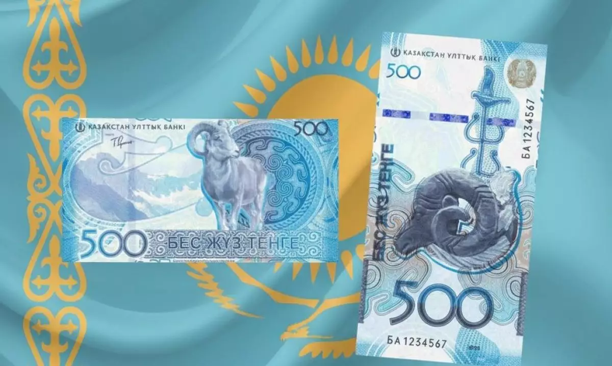 Қазақстанда жаңа 500 теңгелік  таныстырылды