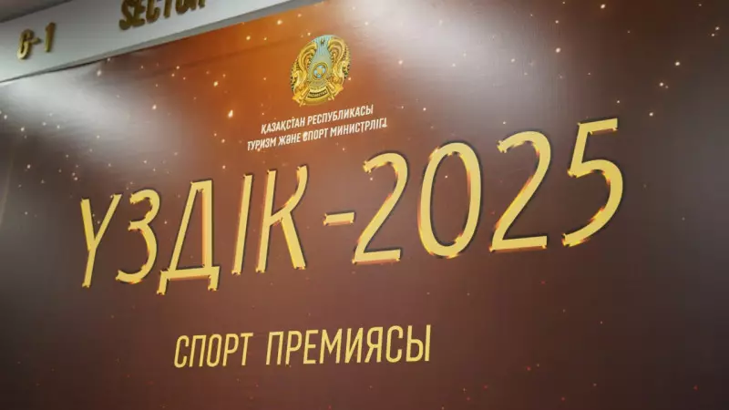Астанада жылдың үздік спортшылары белгілі болды