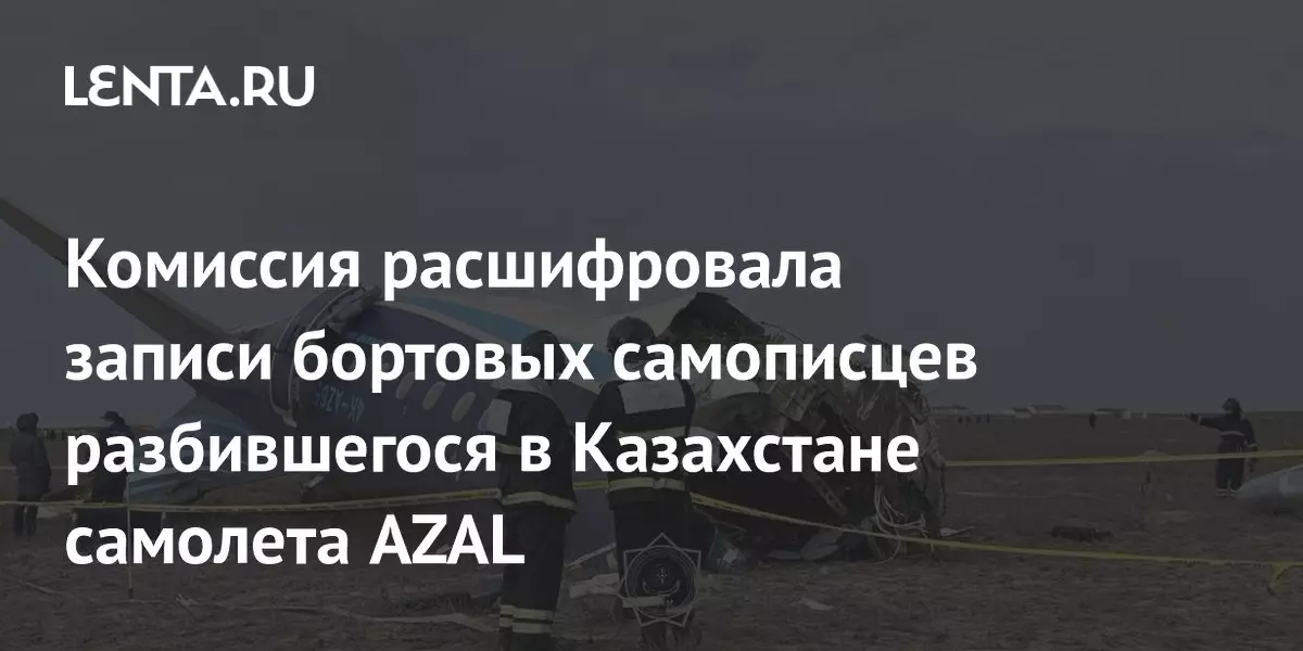 Комиссия расшифровала записи бортовых самописцев разбившегося в Казахстане самолета.