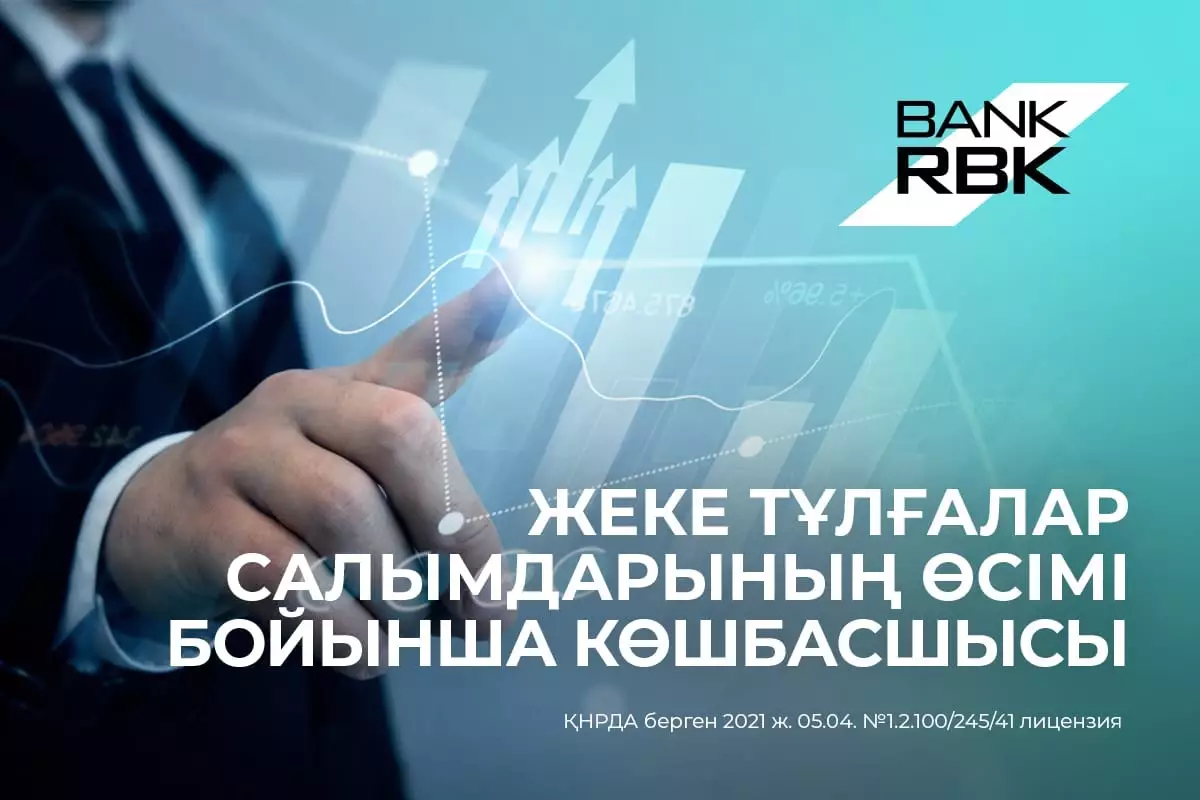 Bank RBK жеке тұлғалардың салымы бойынша көш бастады