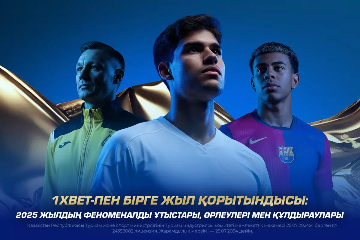 1XBET-пен бірге жыл қорытындысы: 2025 жылдың феноменалды ұтыстары, өрлеулері мен құлдыраулары