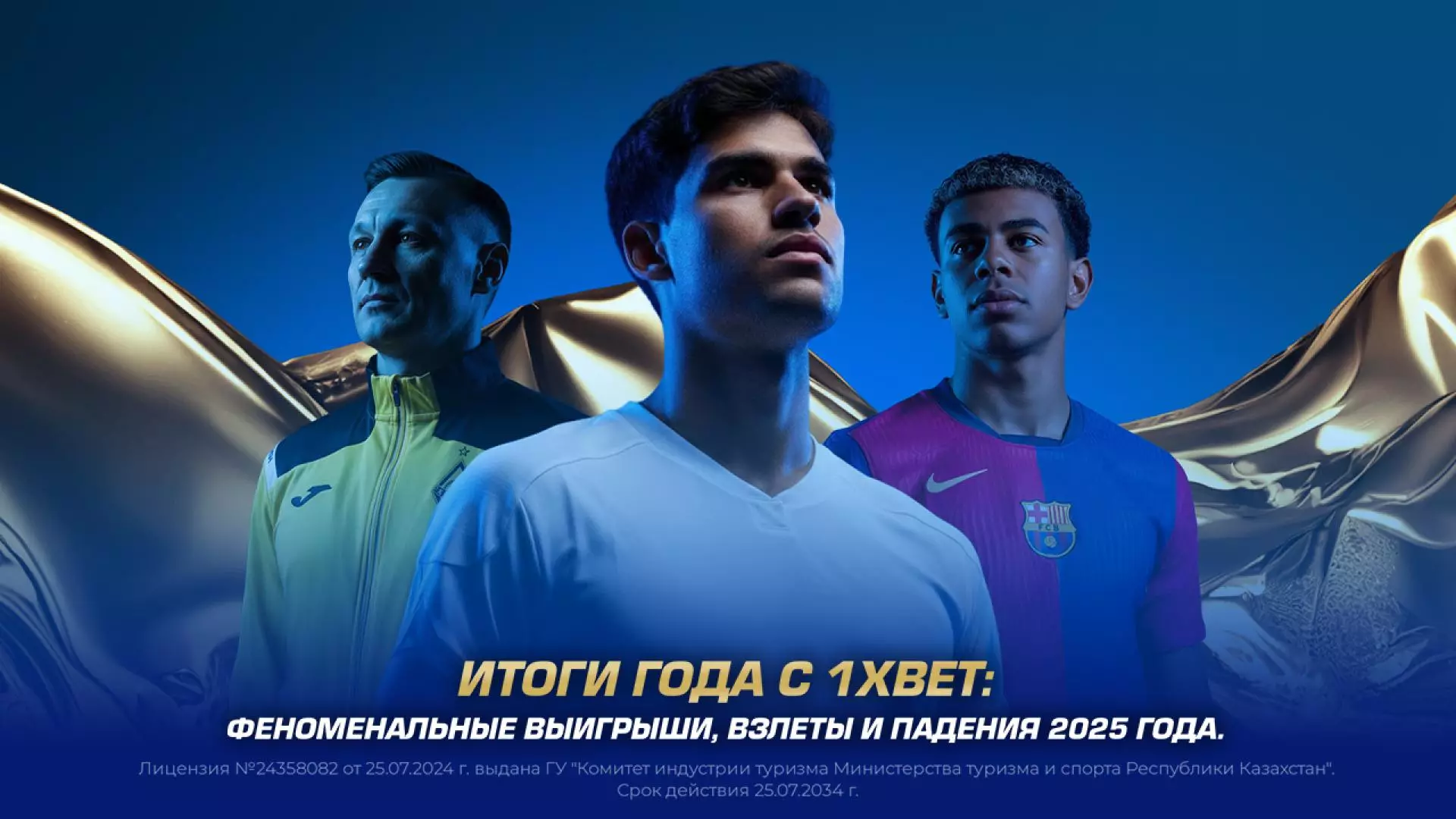 Итоги года с 1XBET: Феноменальные выигрыши, взлеты и падения 2025 года