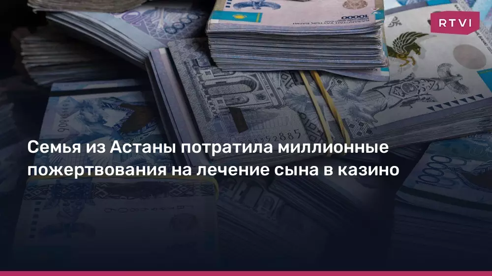 Семья из Казахстана проиграла в суде миллионные пожертвования на лечение сына.