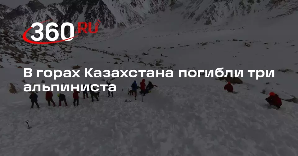 Три альпиниста погибли в горах Казахстана.