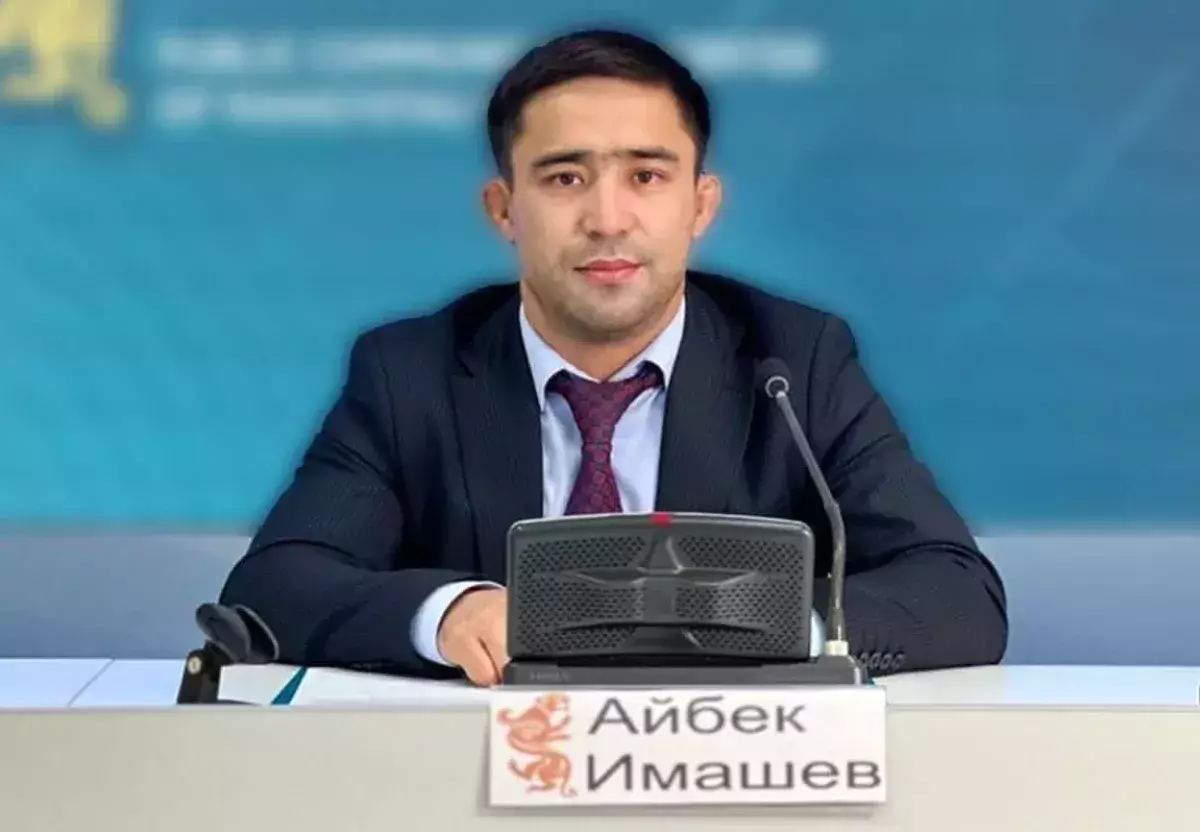 Айбек Имашев жаңа қызметке тағайындалды